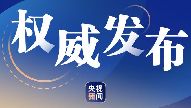 一扫阴霾！库里18中10&三分10中6 砍下29分8板5助正负值+15